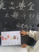 了学校食物平安教